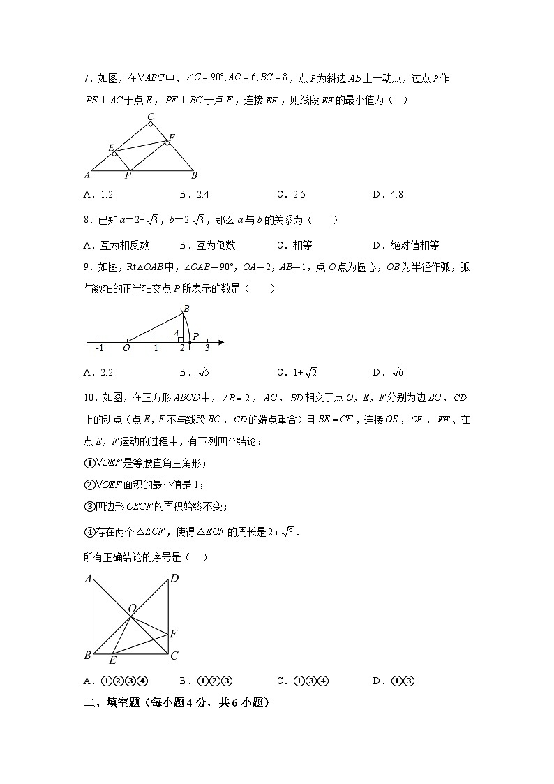 福建省莆田市涵江区莆田锦江中学2023-2024学年八年级下册期中数学试题（含解析）02