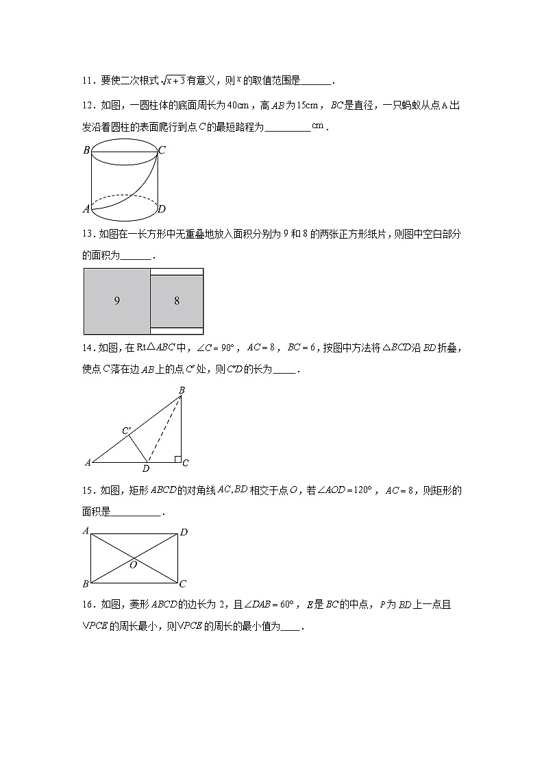 福建省莆田市涵江区莆田锦江中学2023-2024学年八年级下册期中数学试题（含解析）03