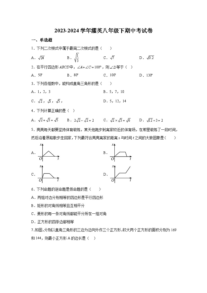 福建省莆田市城厢区莆田擢英中学2023-2024学年八年级下册期中数学试题（含解析）第1页