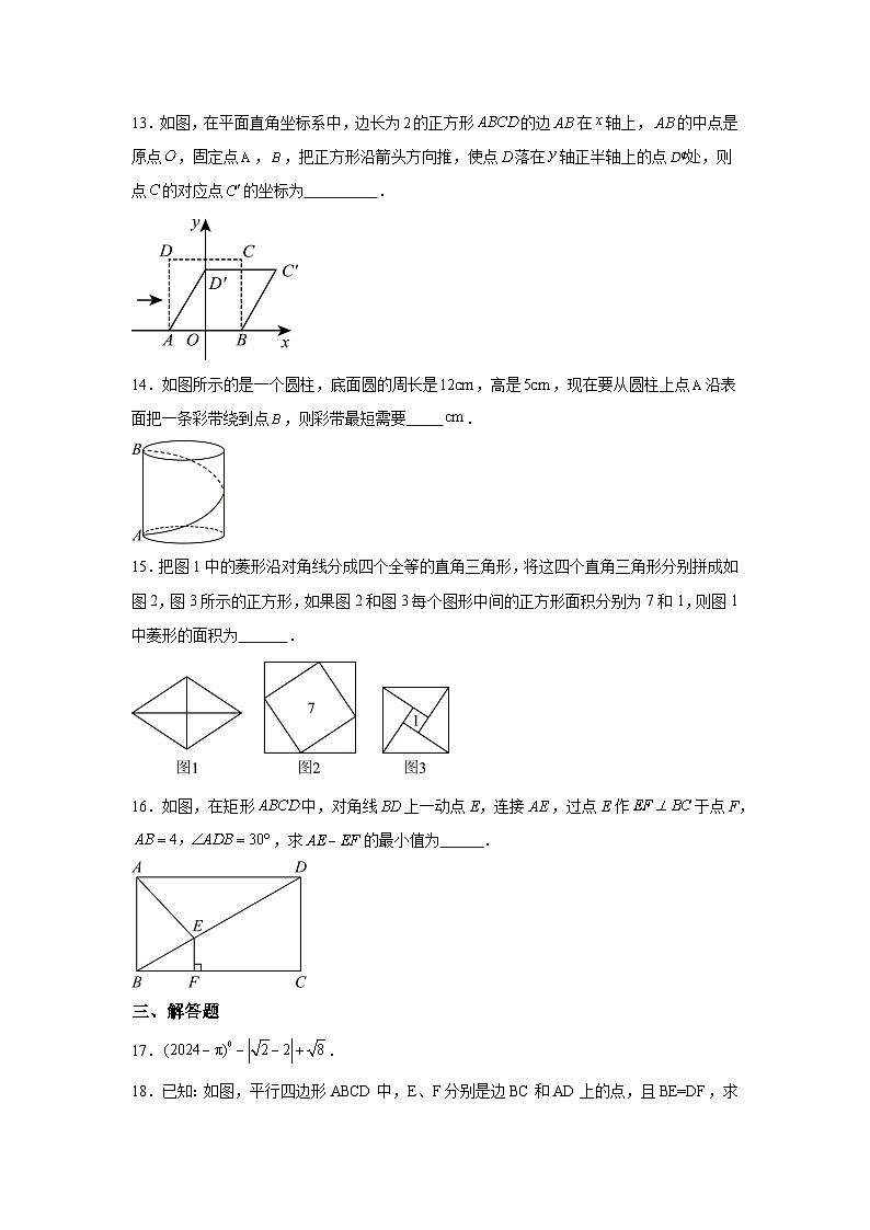 福建省莆田市城厢区莆田擢英中学2023-2024学年八年级下册期中数学试题（含解析）第3页