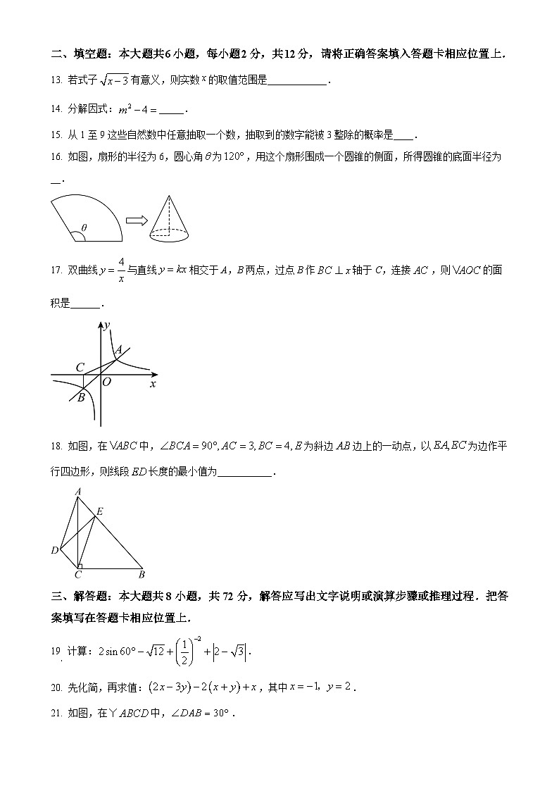 2024年广西部分市县区九年级中考一模数学试题（原卷版）第3页