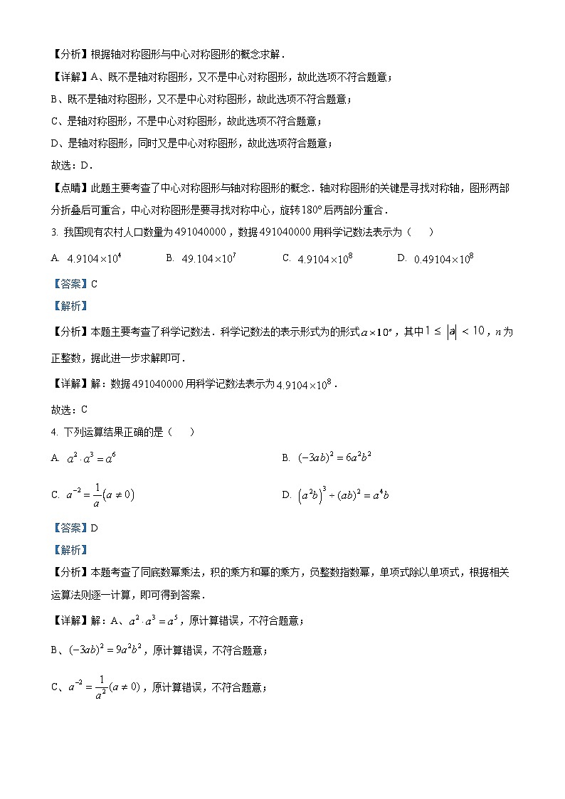 2024年广西部分市县区九年级中考一模数学试题（解析版）第2页