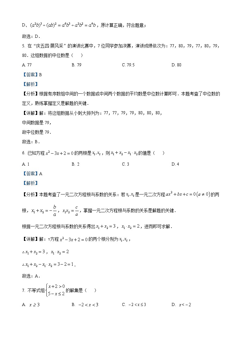 2024年广西部分市县区九年级中考一模数学试题（解析版）第3页