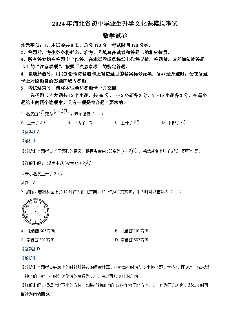 2024年河北省邯郸市馆陶县中考二模数学试题（原卷版+解析版）01