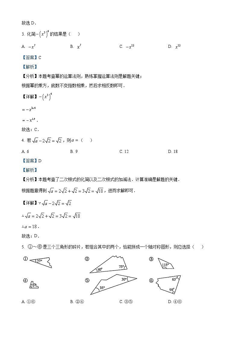 2024年河北省邯郸市馆陶县中考二模数学试题（原卷版+解析版）02
