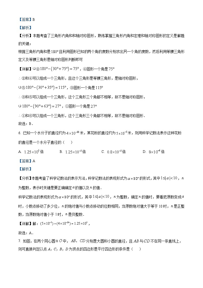 2024年河北省邯郸市馆陶县中考二模数学试题（原卷版+解析版）03