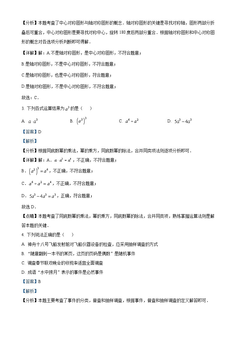 2024年湖北省襄阳市襄城区中考模拟数学试题（解析版）第2页
