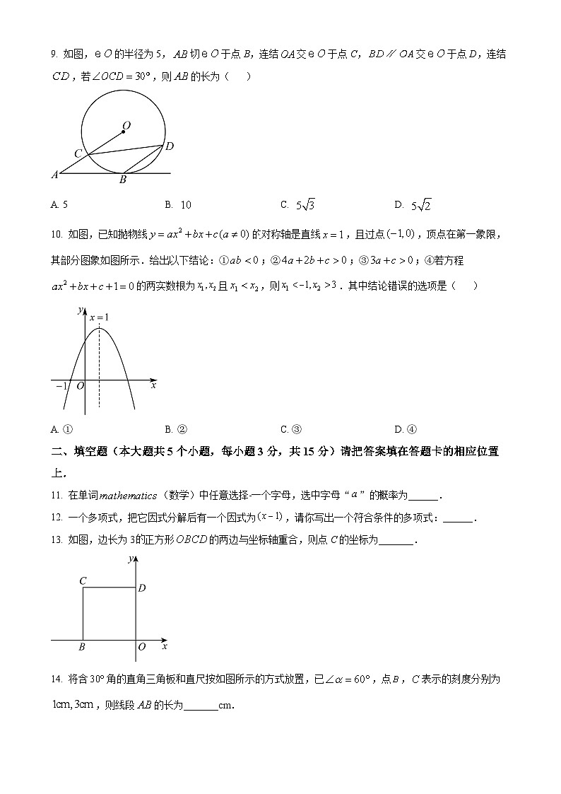 2024年湖北省襄阳市襄城区中考模拟数学试题（原卷版）第3页