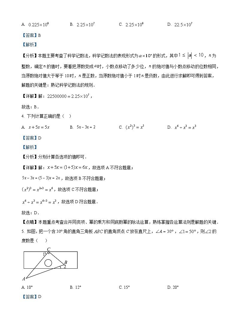 2024年湖北省黄石市铁山区部分学校中考二模数学试题（解析版）第2页