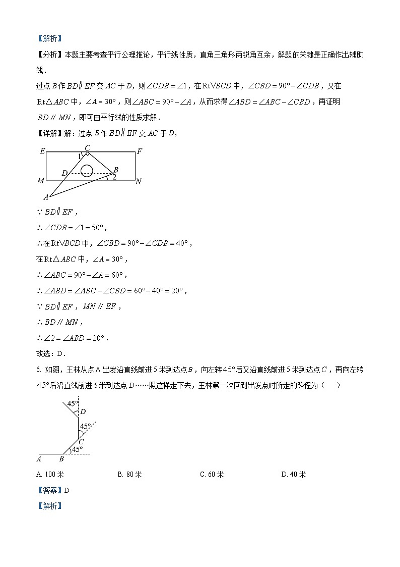 2024年湖北省黄石市铁山区部分学校中考二模数学试题（解析版）第3页