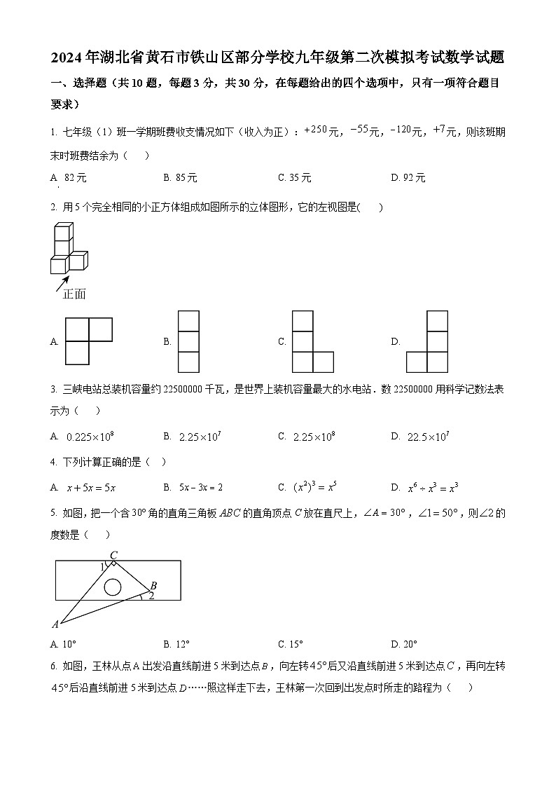 2024年湖北省黄石市铁山区部分学校中考二模数学试题（原卷版）第1页