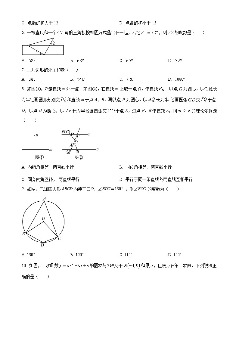2024年湖北省襄阳市谷城县中考一模数学试题（原卷版+解析版）02
