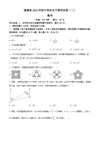 2024年湖南省衡阳市部分学校中考二模数学试题（原卷版+解析版）