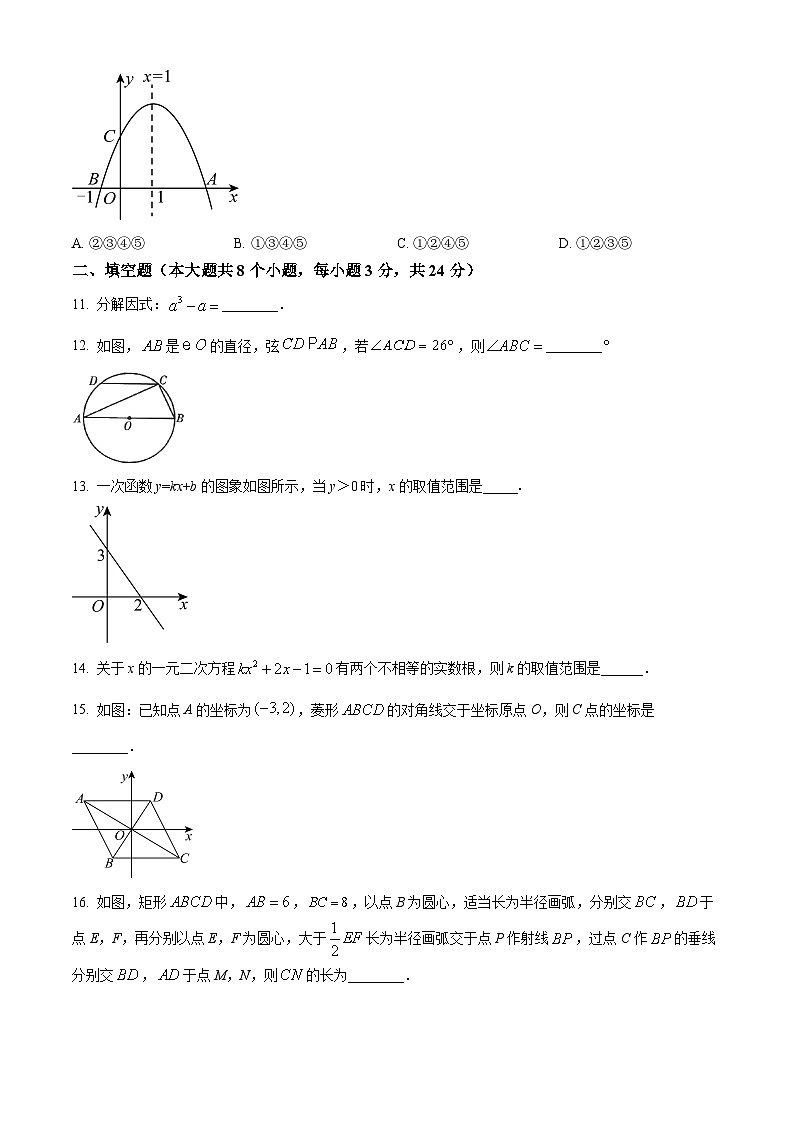 2024年湖南省衡阳市部分学校中考二模数学试题（原卷版+解析版）03