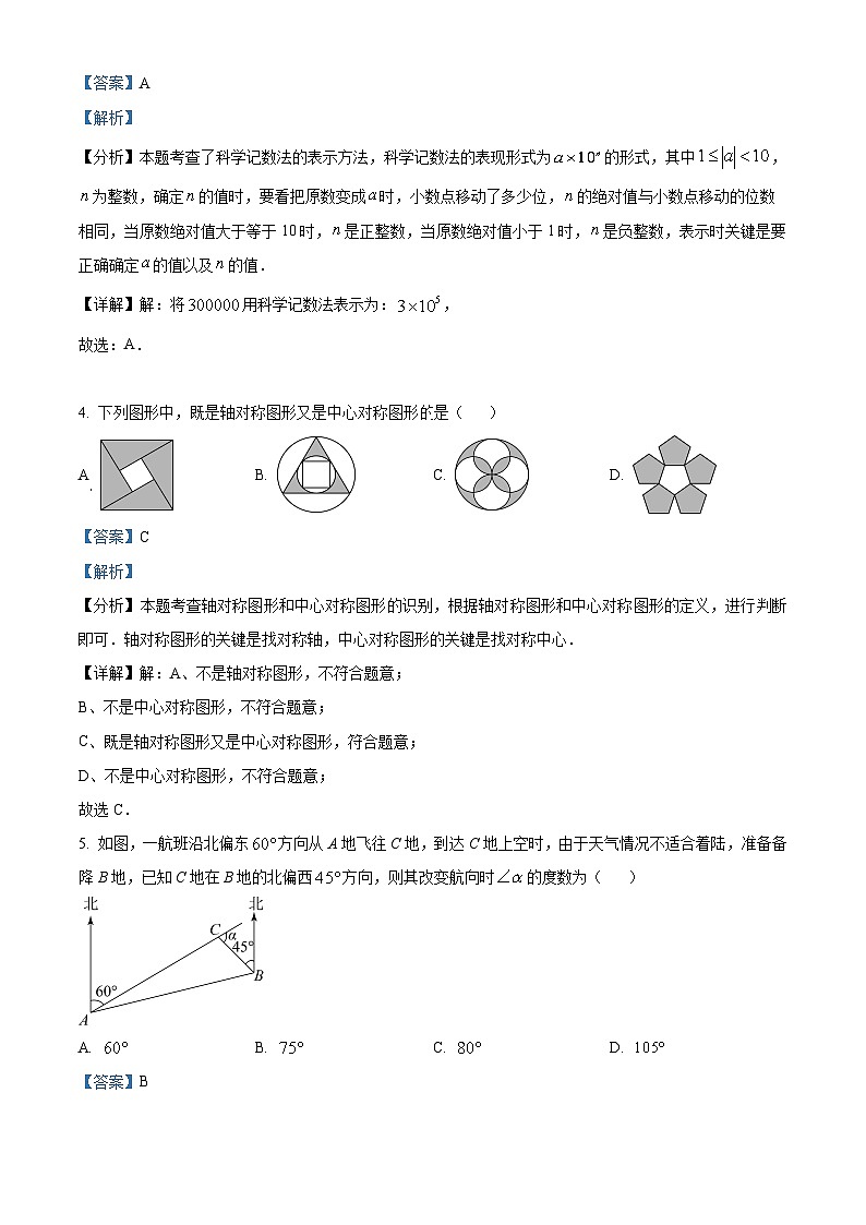 2024年湖南省衡阳市部分学校中考二模数学试题（原卷版+解析版）02