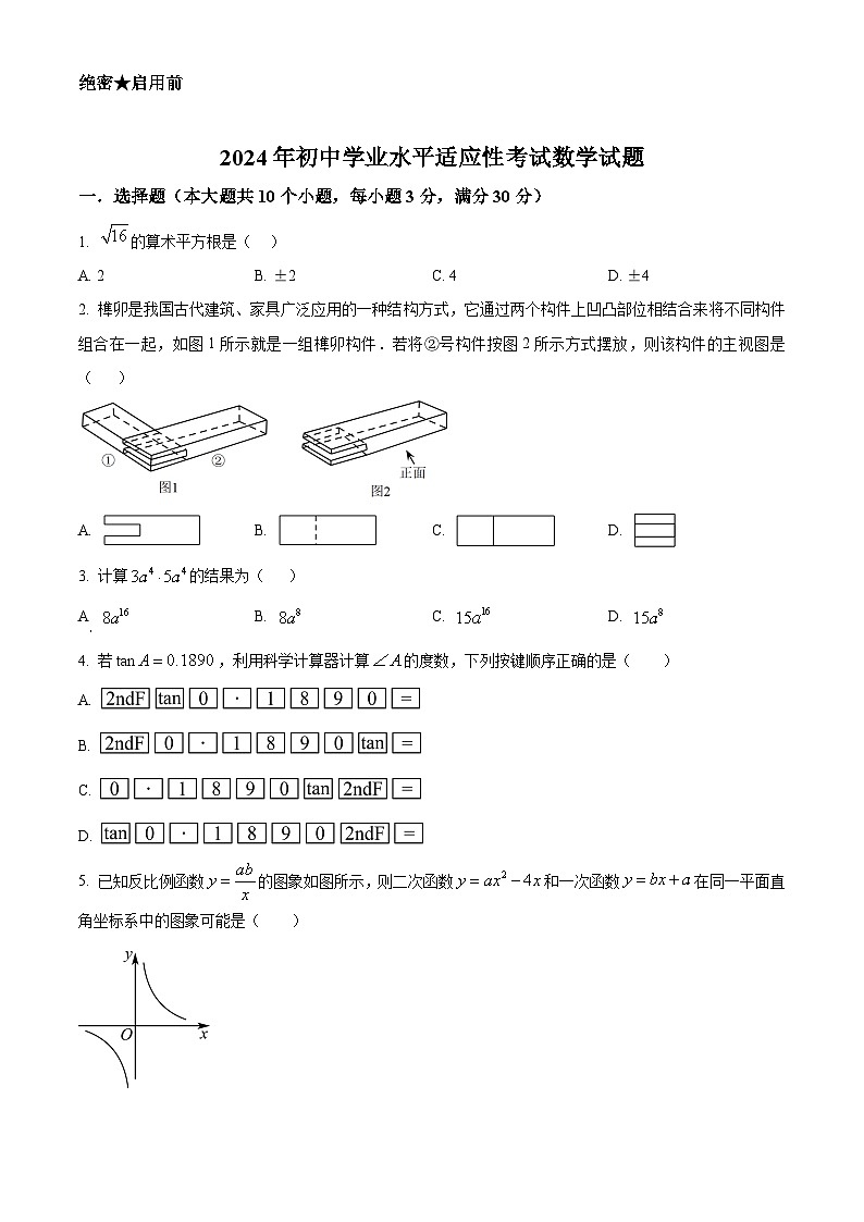 2024年山东省烟台招远市中考一模数学试题（原卷版）第1页