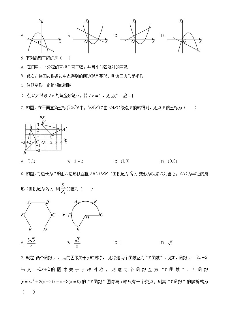 2024年山东省烟台招远市中考一模数学试题（原卷版）第2页