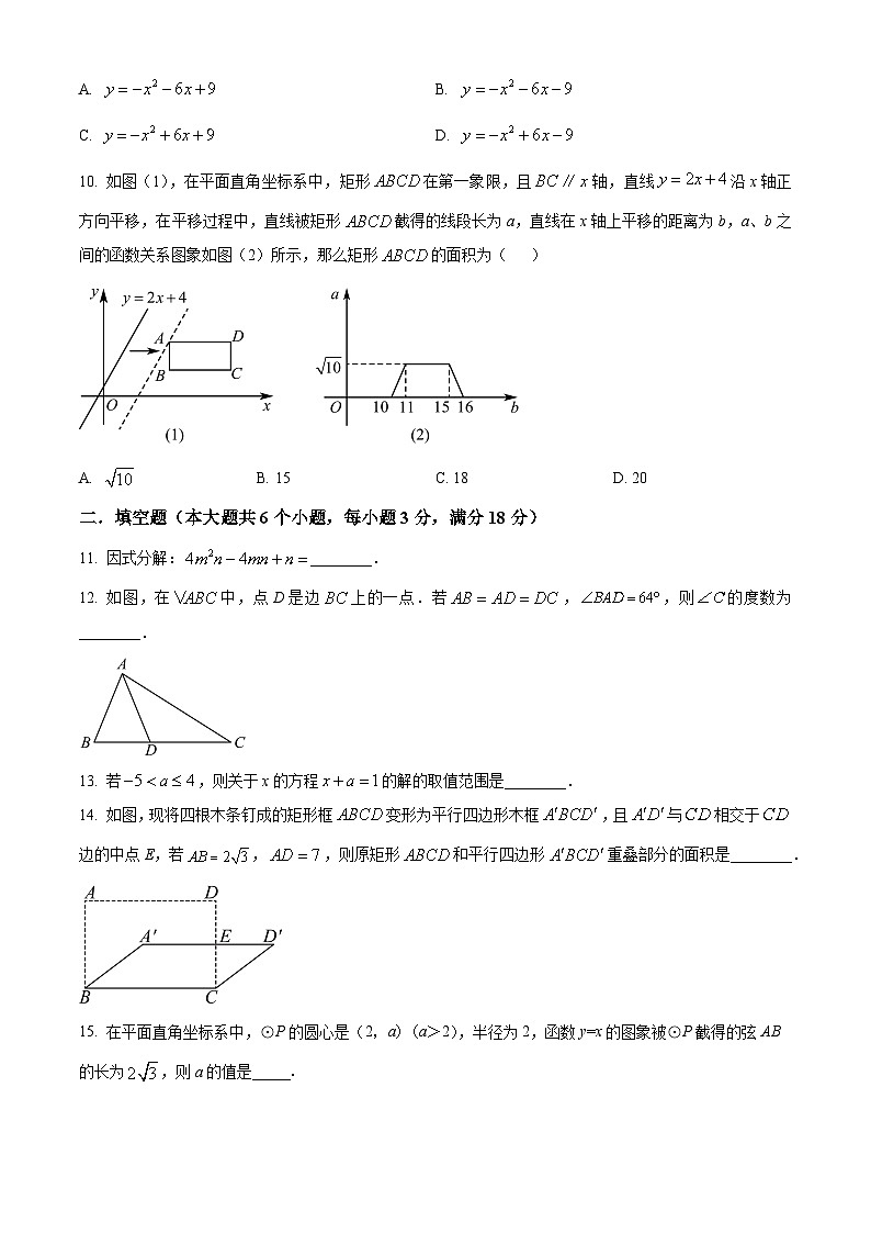 2024年山东省烟台招远市中考一模数学试题（原卷版）第3页