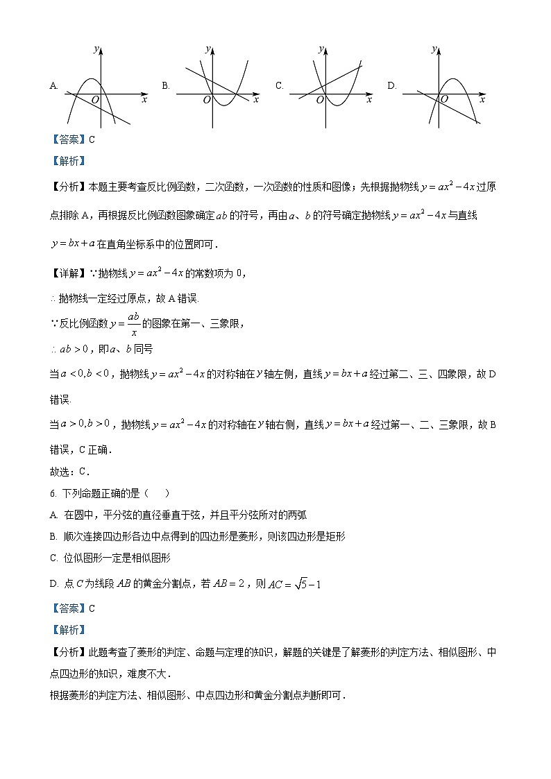 2024年山东省烟台招远市中考一模数学试题（解析版）第3页