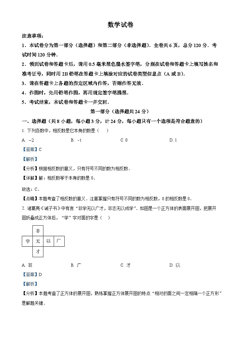 2024年陕西省汉中市多校联考中考二模数学试题（原卷版+解析版）01