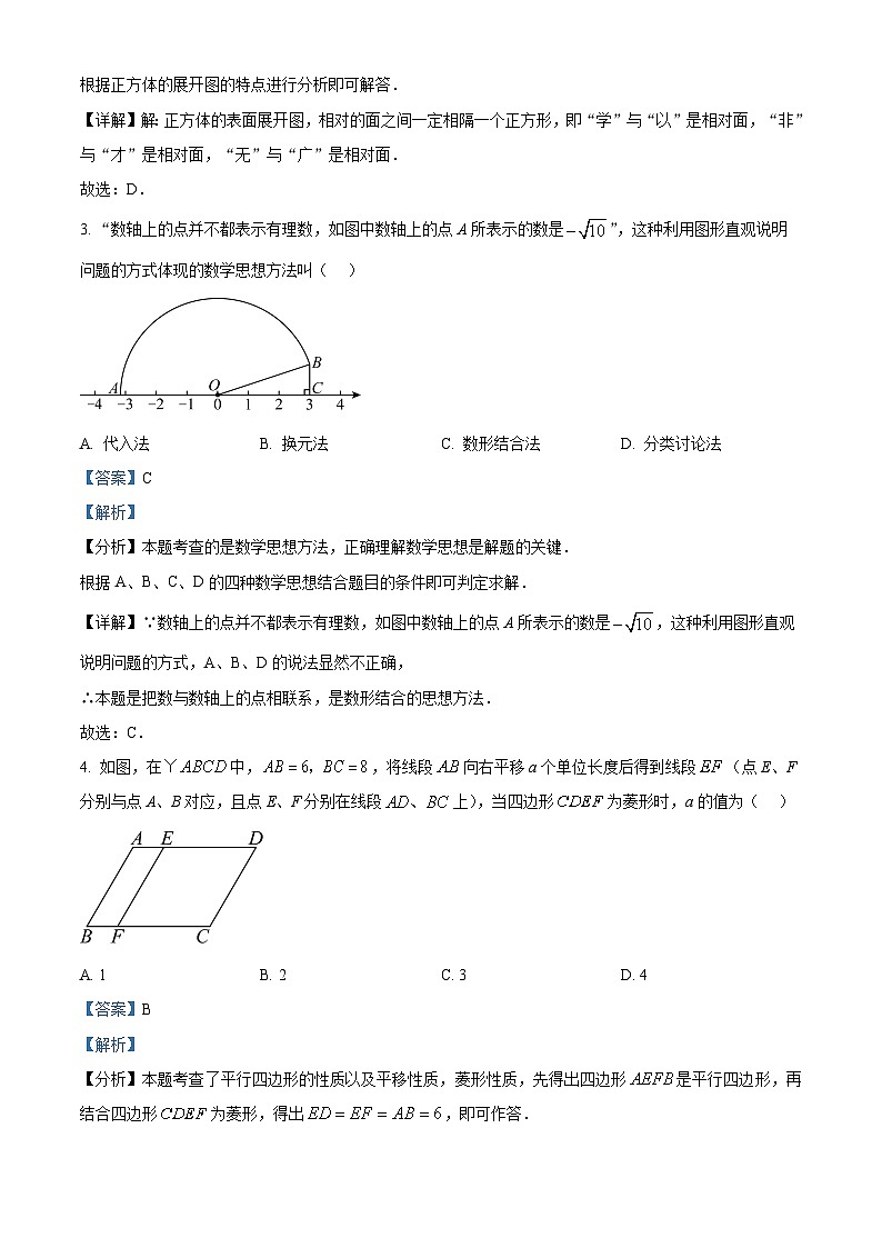 2024年陕西省汉中市多校联考中考二模数学试题（原卷版+解析版）02