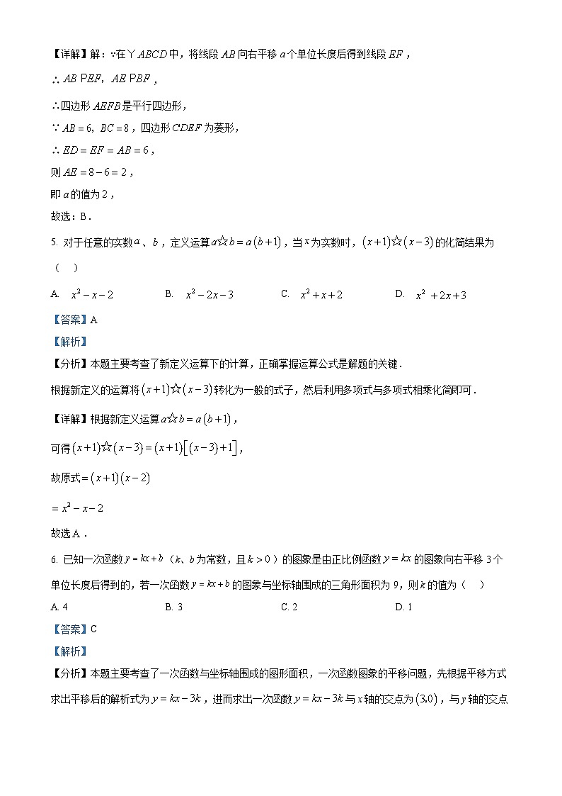 2024年陕西省汉中市多校联考中考二模数学试题（原卷版+解析版）03