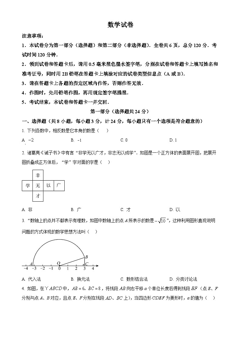2024年陕西省汉中市多校联考中考二模数学试题（原卷版+解析版）01