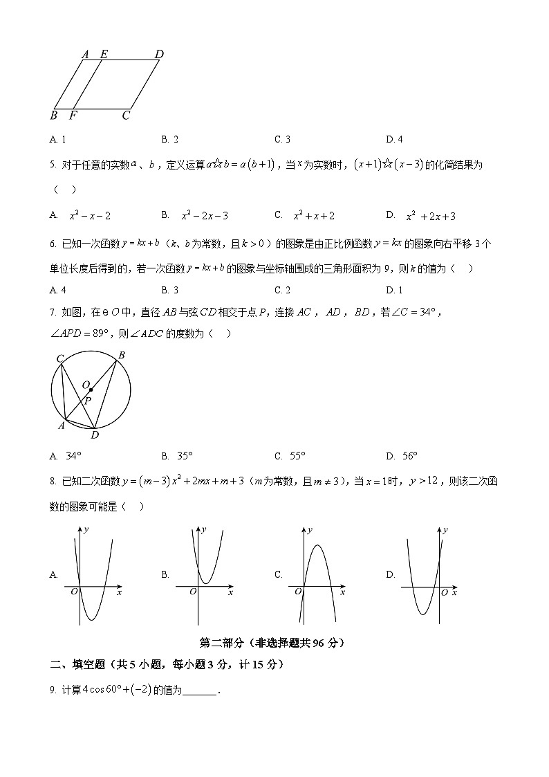 2024年陕西省汉中市多校联考中考二模数学试题（原卷版+解析版）02