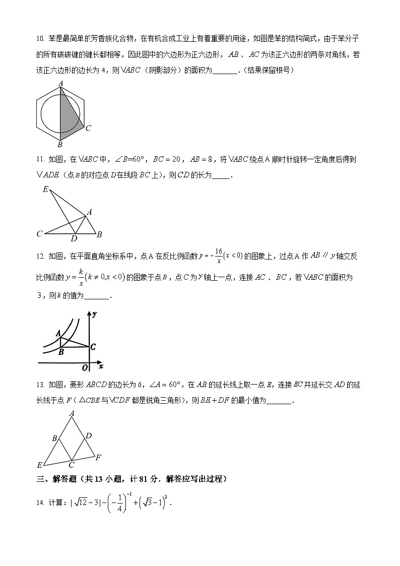 2024年陕西省汉中市多校联考中考二模数学试题（原卷版+解析版）03