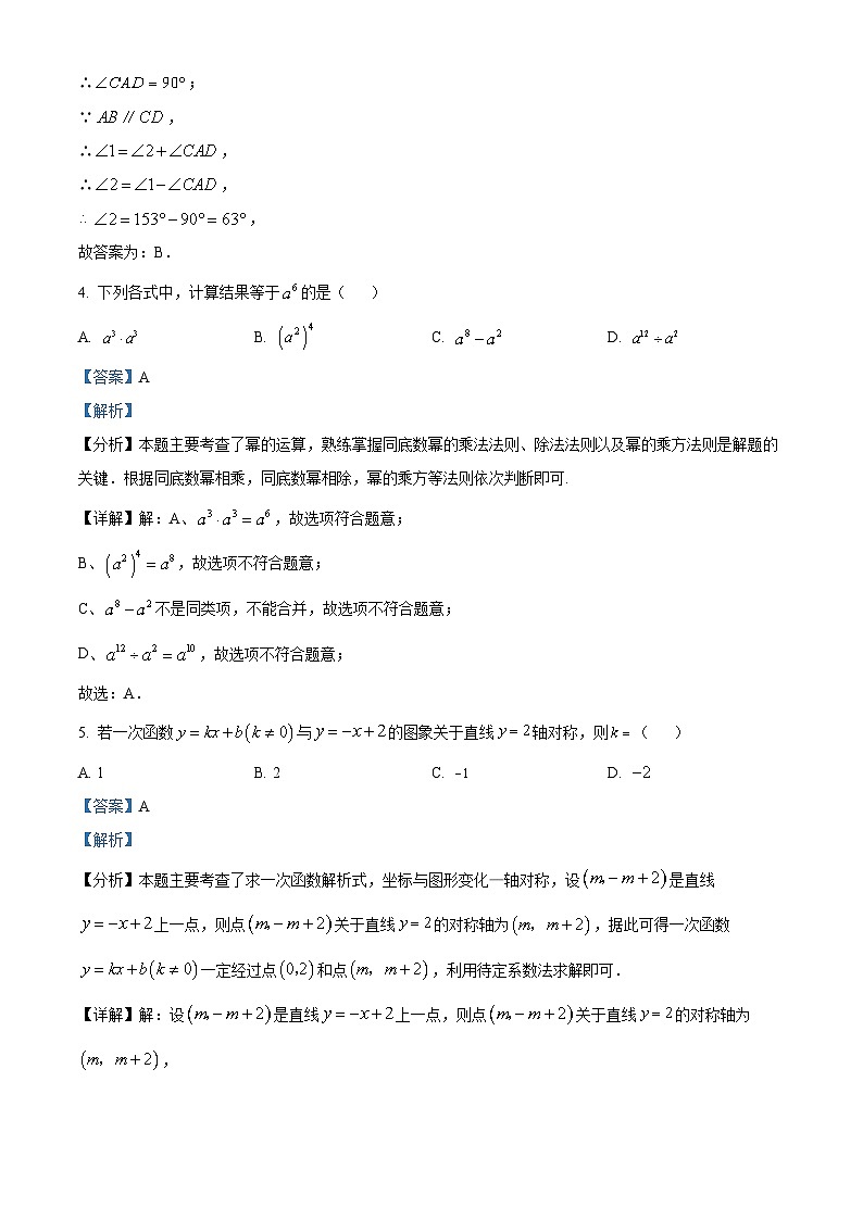 2024年陕西省西安市爱知初级中学九年级中考一模数学试题（解析版）第2页