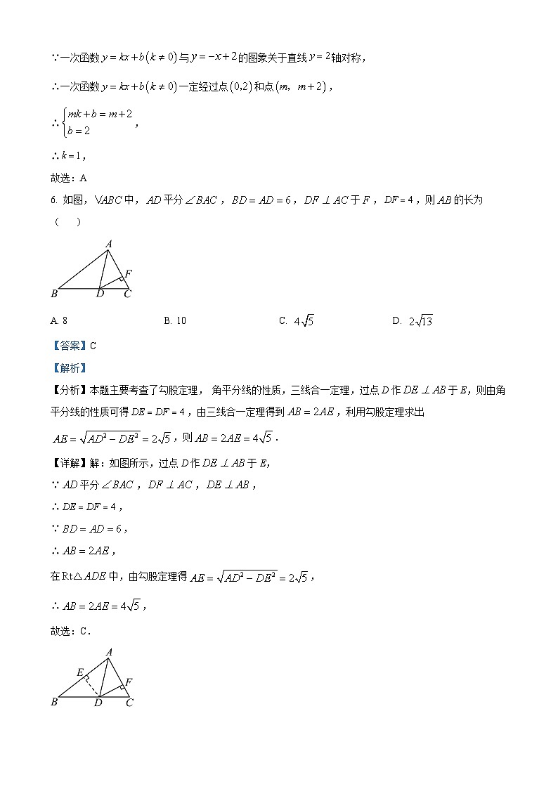 2024年陕西省西安市爱知初级中学九年级中考一模数学试题（解析版）第3页