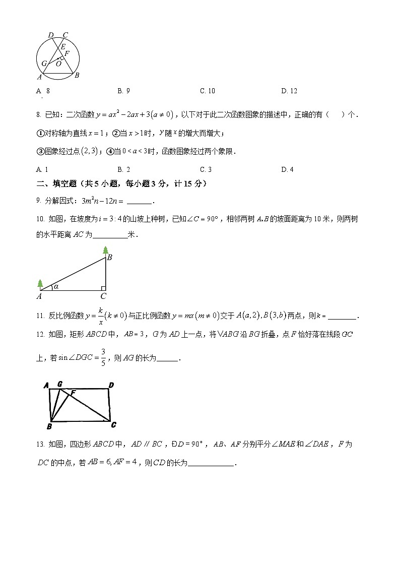 2024年陕西省西安市爱知初级中学九年级中考一模数学试题（原卷版）第2页