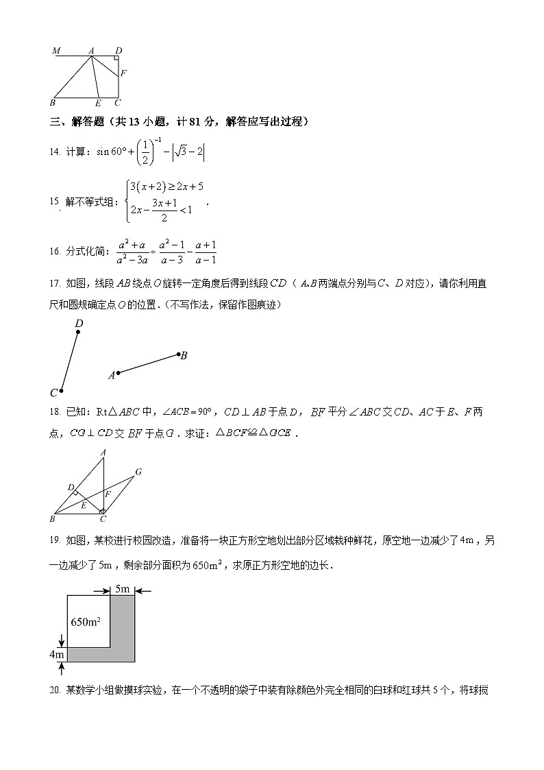 2024年陕西省西安市爱知初级中学九年级中考一模数学试题（原卷版）第3页