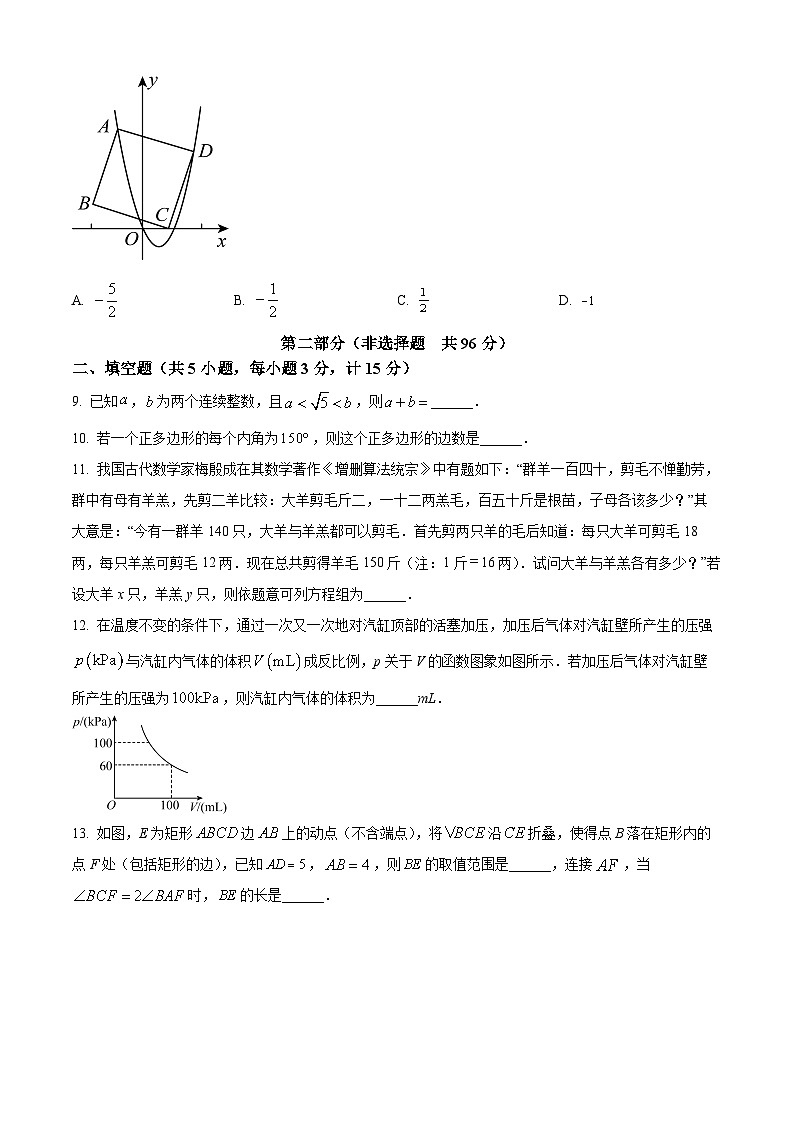 2024年陕西省永寿县部分学校中考一模数学试题（原卷版）第3页