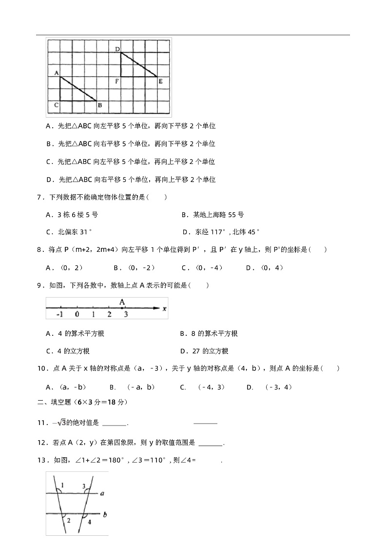 2024年春人教版七年级下册数学期中试题第3页