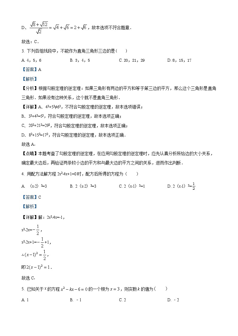 安徽省安庆市桐城市第二中学2023-2024学年八年级下学期期中数学试题（解析版）第2页
