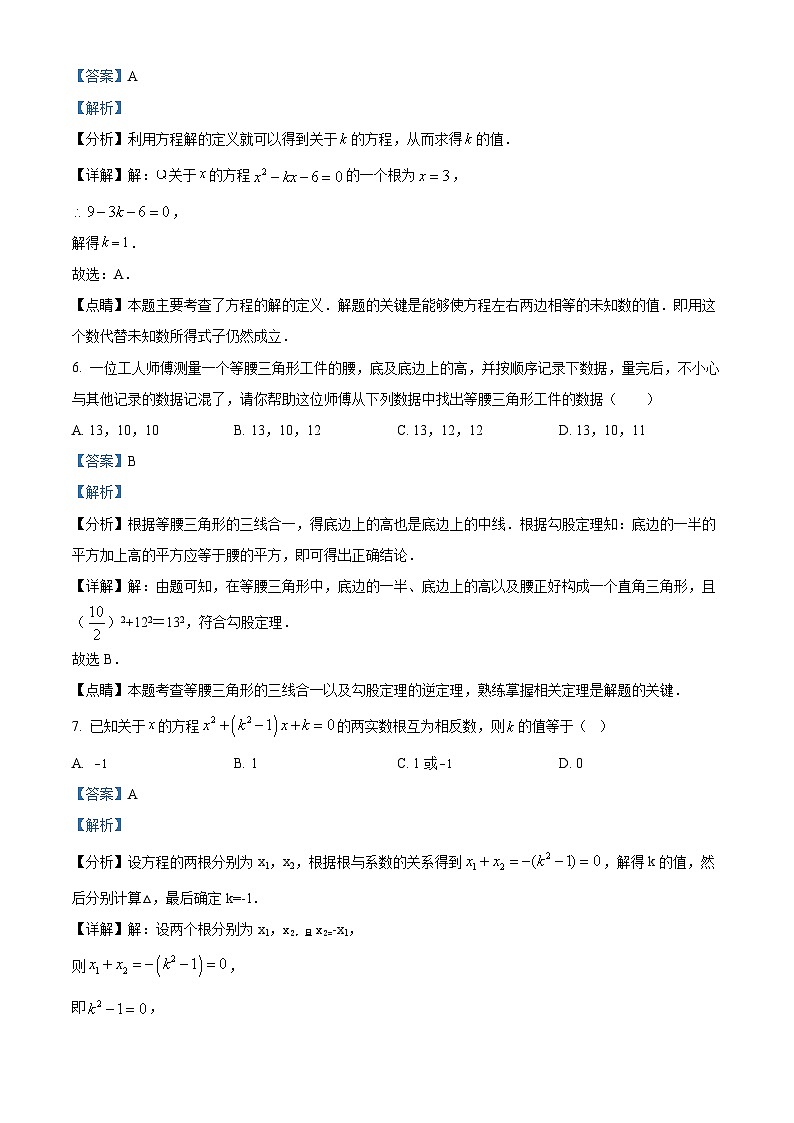 安徽省安庆市桐城市第二中学2023-2024学年八年级下学期期中数学试题（解析版）第3页
