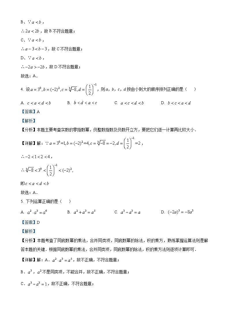 安徽省阜阳市临泉县第五中学2023-2024学年七年级下学期期中数学试题（解析版）第2页