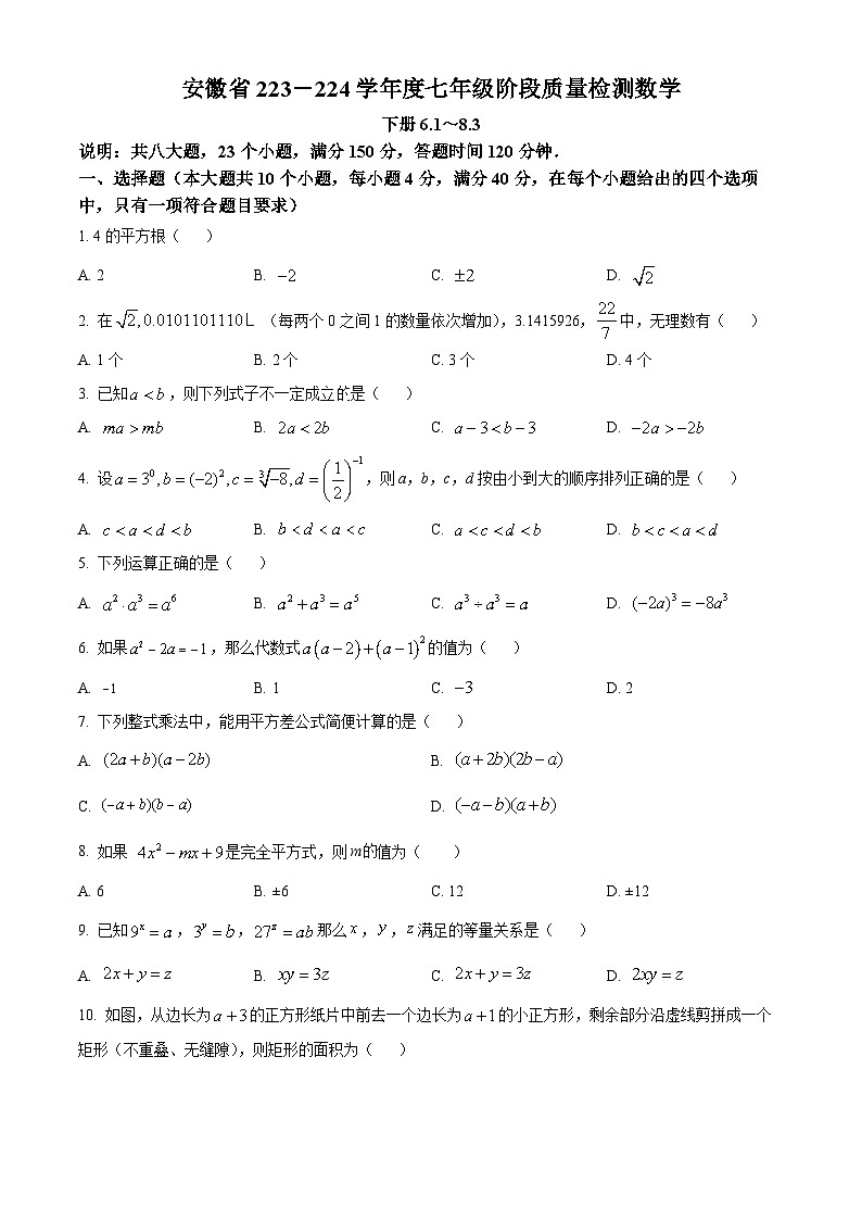 安徽省阜阳市临泉县第五中学2023-2024学年七年级下学期期中数学试题（原卷版）第1页