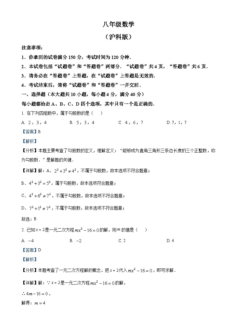 安徽省桐城市黄岗初级中学2023-2024学年八年级下学期期中数学试题（原卷版+解析版）01