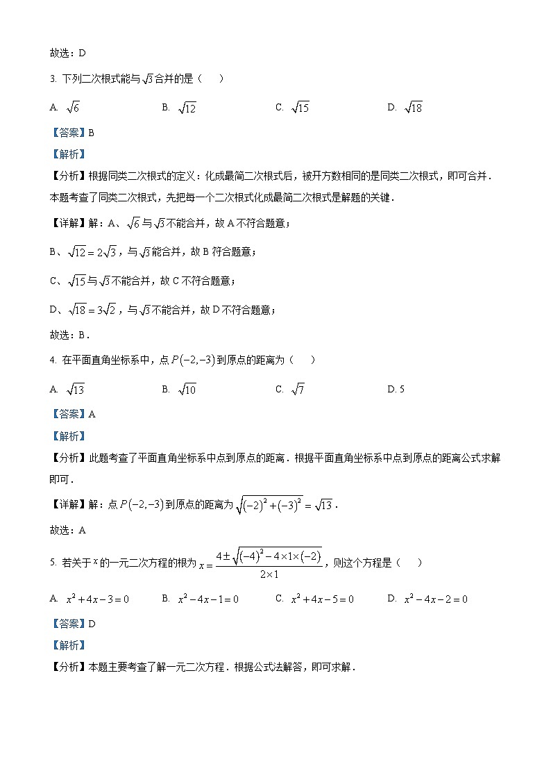 安徽省桐城市黄岗初级中学2023-2024学年八年级下学期期中数学试题（原卷版+解析版）02