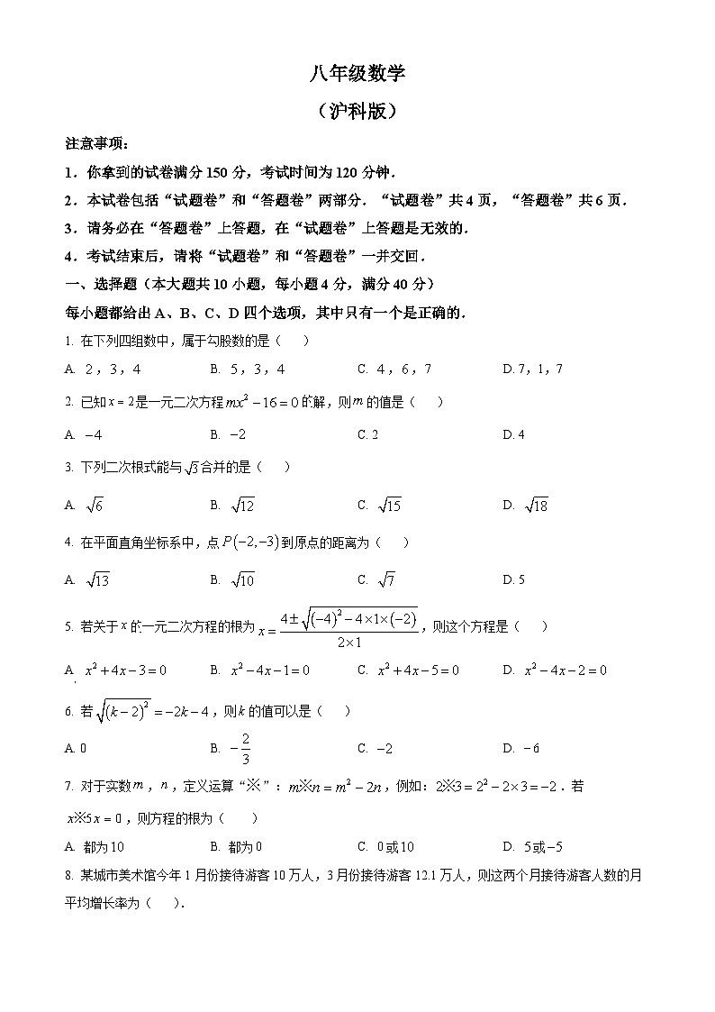 安徽省桐城市黄岗初级中学2023-2024学年八年级下学期期中数学试题（原卷版+解析版）01