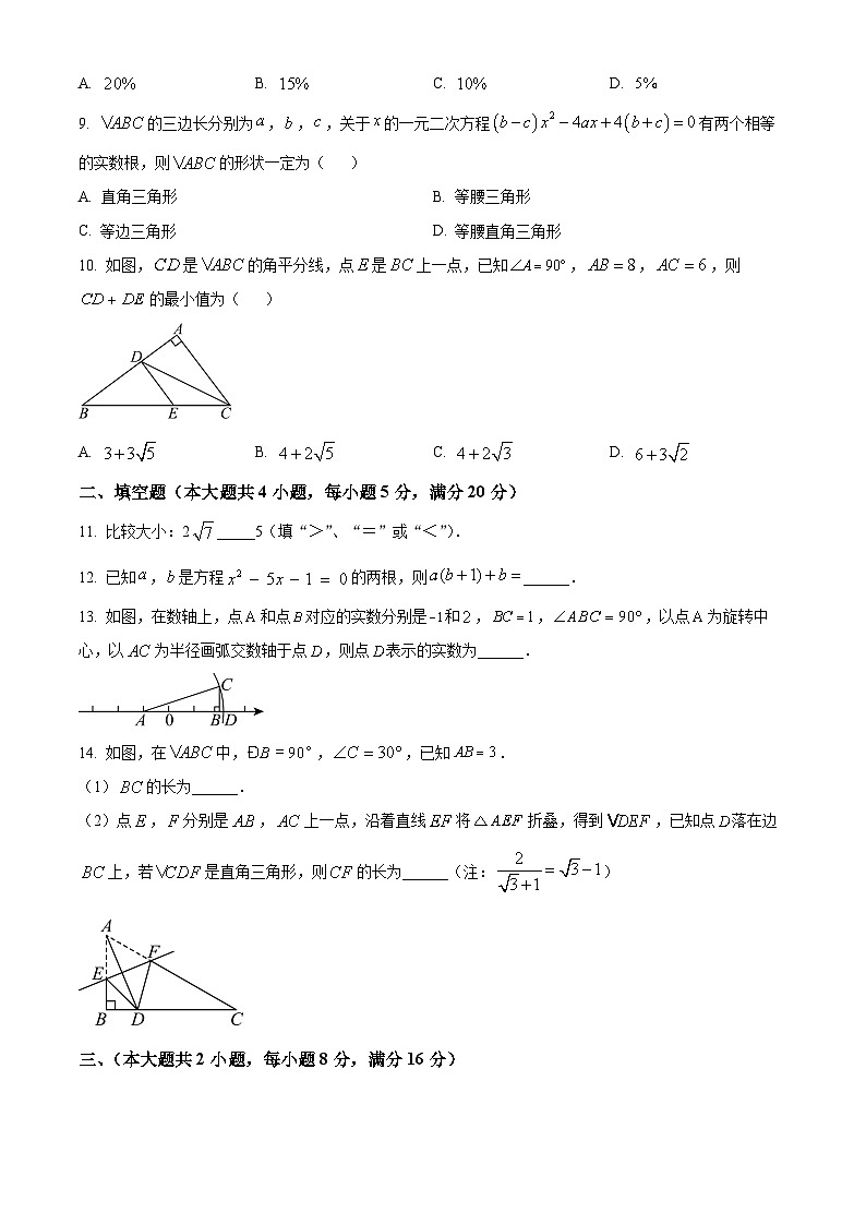 安徽省桐城市黄岗初级中学2023-2024学年八年级下学期期中数学试题（原卷版+解析版）02
