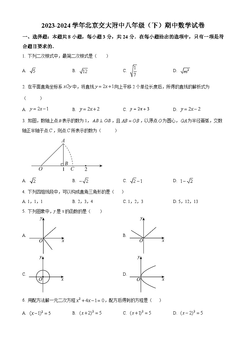 北京交通大学附属中学第二分校2023-2024学年八年级下学期期中数学试题（原卷版）第1页