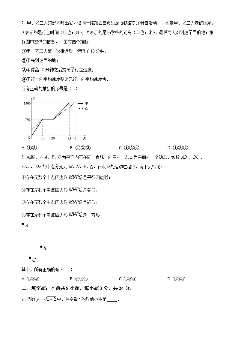 北京交通大学附属中学第二分校2023-2024学年八年级下学期期中数学试题（原卷版）第2页