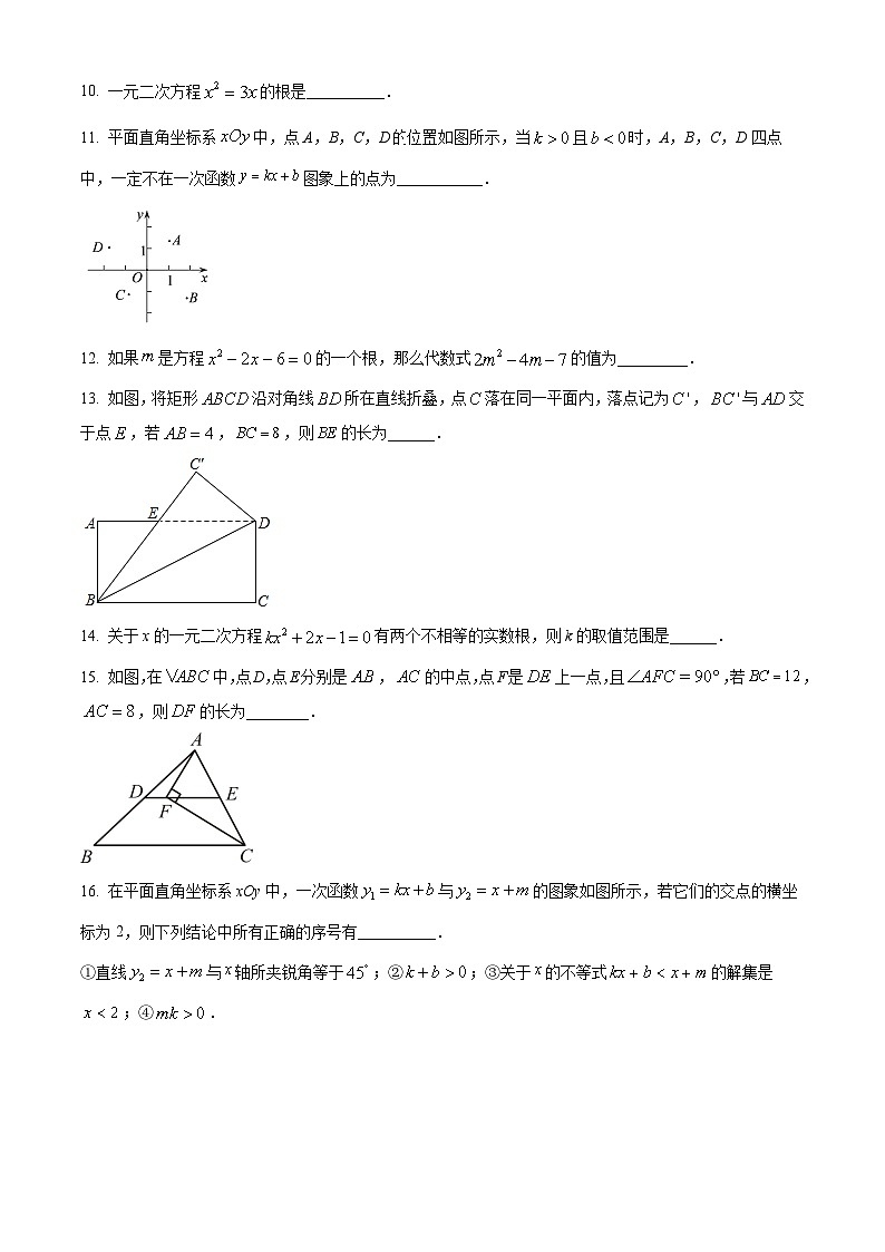 北京交通大学附属中学第二分校2023-2024学年八年级下学期期中数学试题（原卷版）第3页