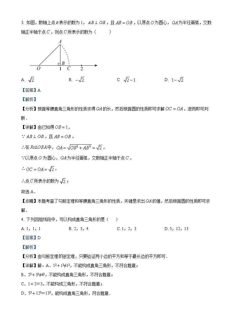 北京交通大学附属中学第二分校2023-2024学年八年级下学期期中数学试题（解析版）第2页