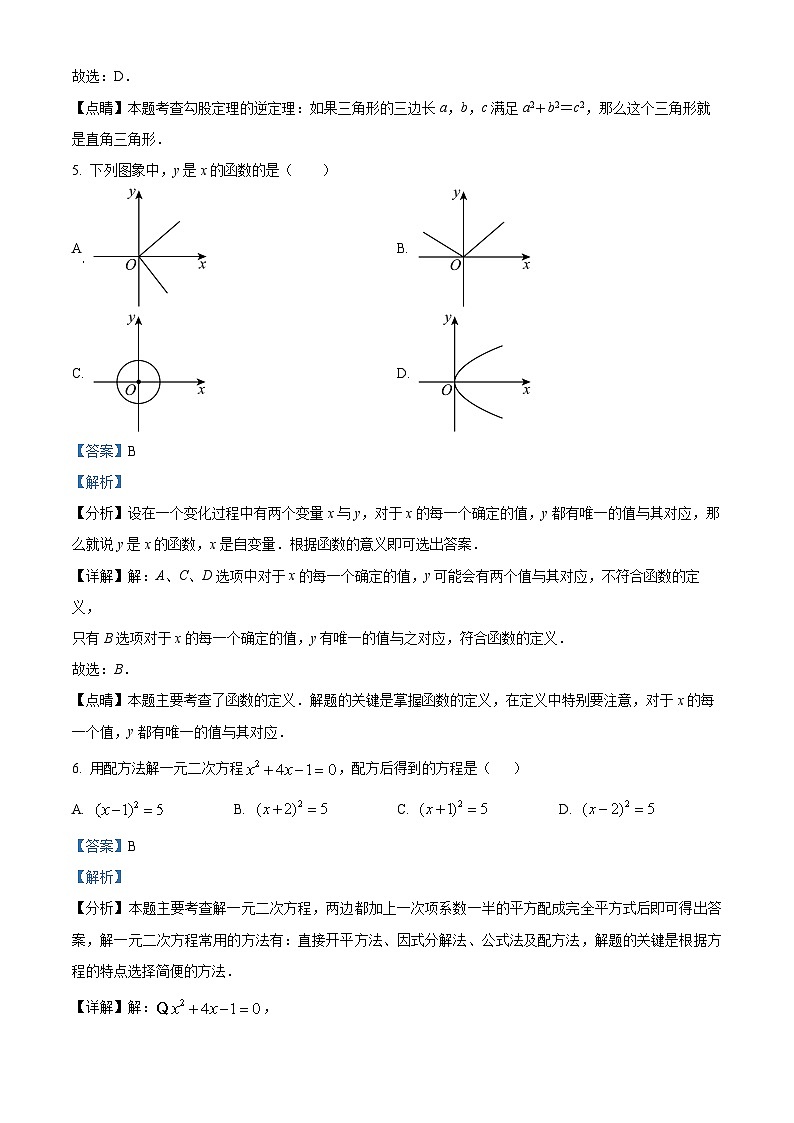 北京交通大学附属中学第二分校2023-2024学年八年级下学期期中数学试题（解析版）第3页