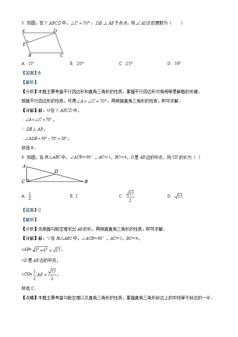北京市第十九中学2023-2024学年八年级下学期期中数学试题（解析版）第3页