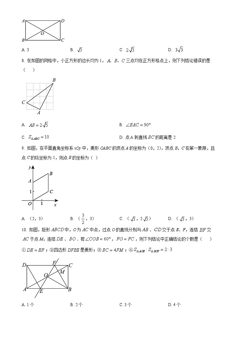北京市第十九中学2023-2024学年八年级下学期期中数学试题（原卷版）第2页